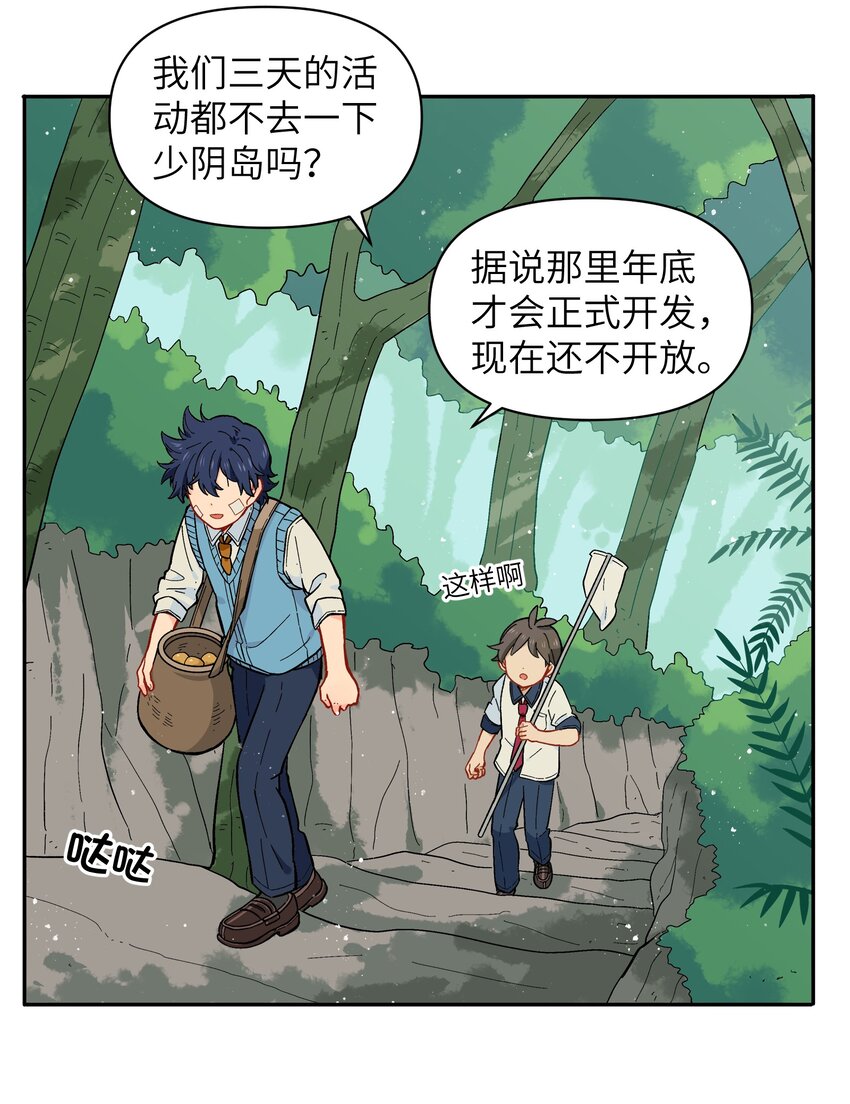 《银狼少年》030 默契不会差的 第28页