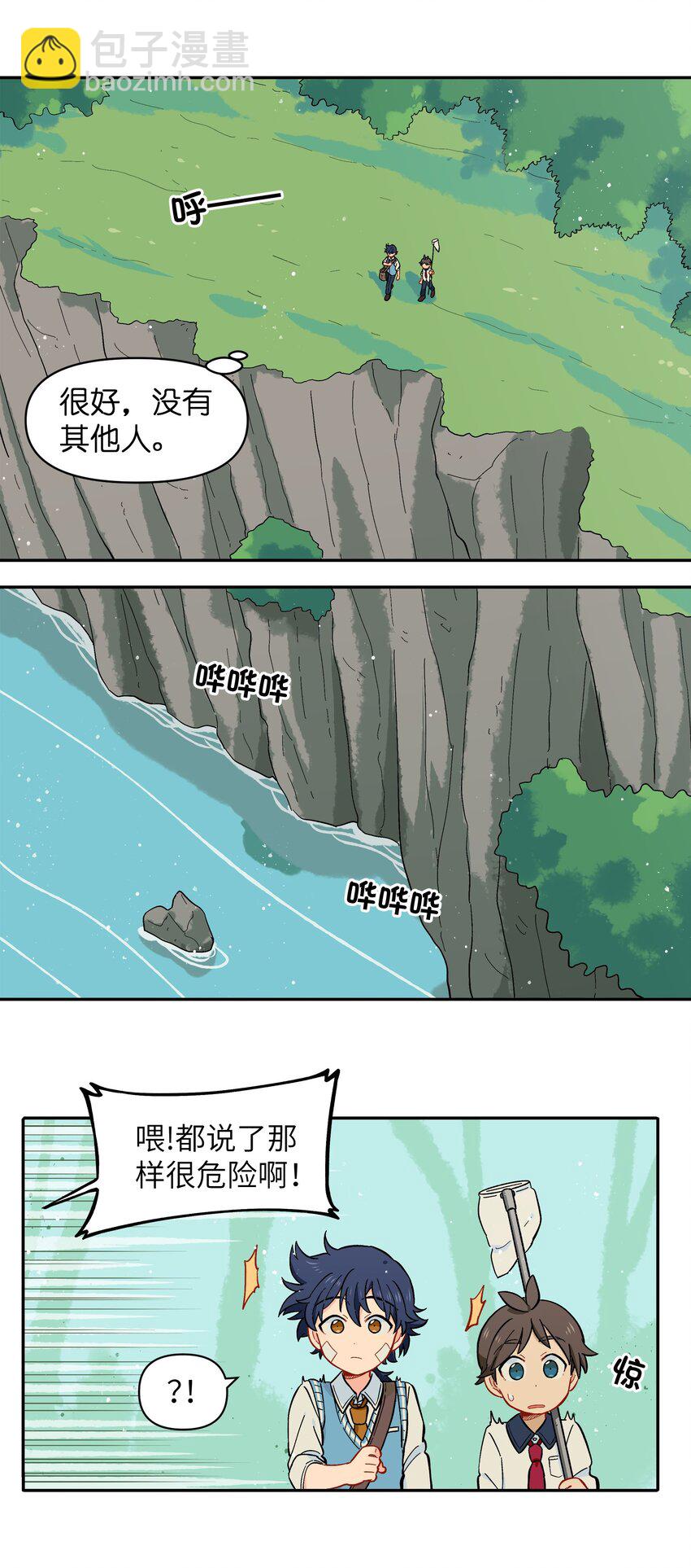 《银狼少年》030 默契不会差的 第29页