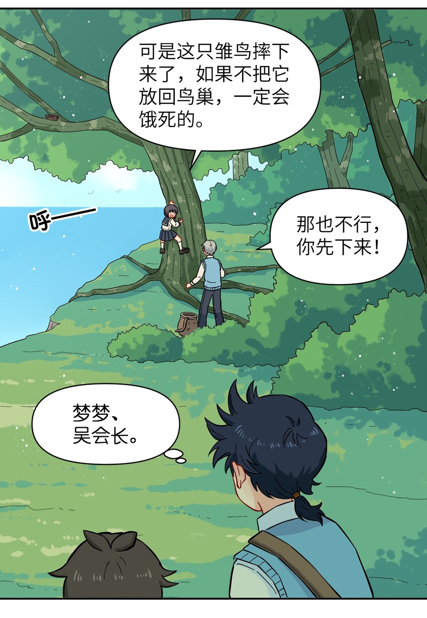 《银狼少年》030 默契不会差的 第30页