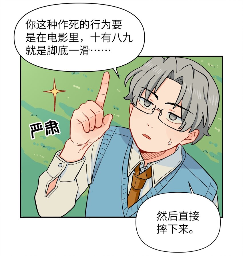 《银狼少年》030 默契不会差的 第31页