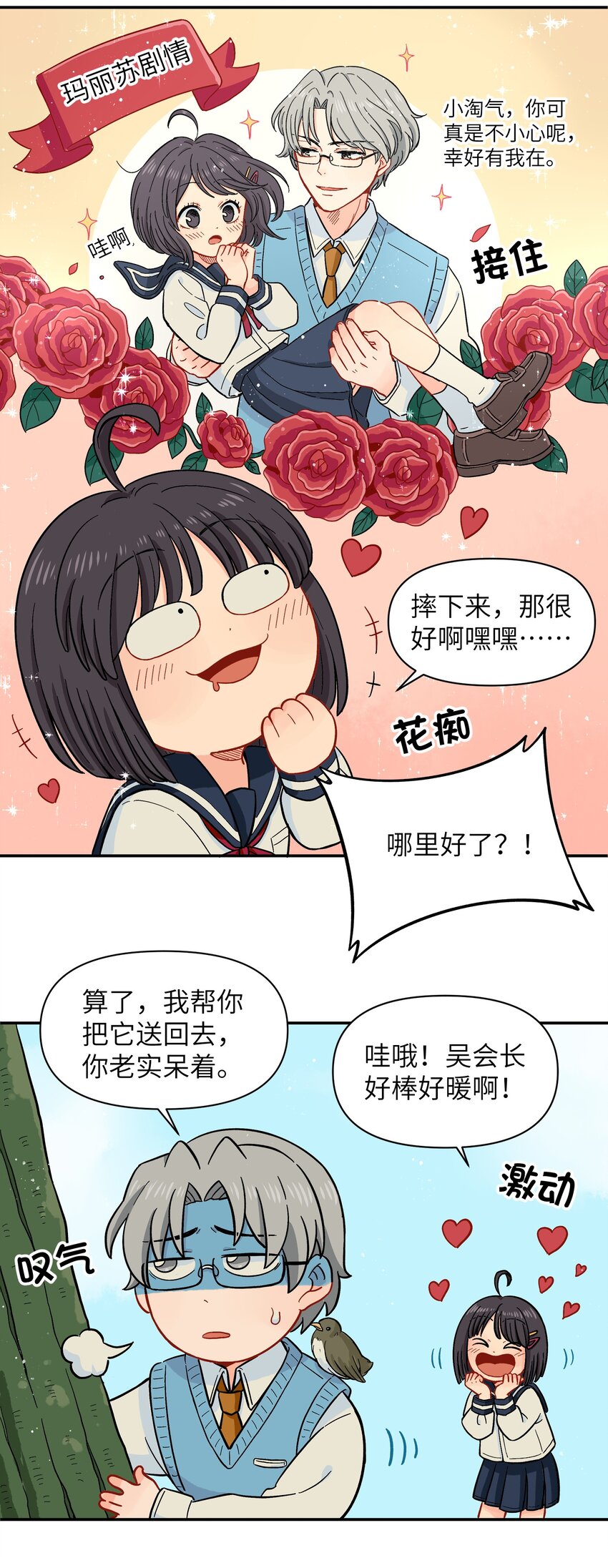 《银狼少年》030 默契不会差的 第32页