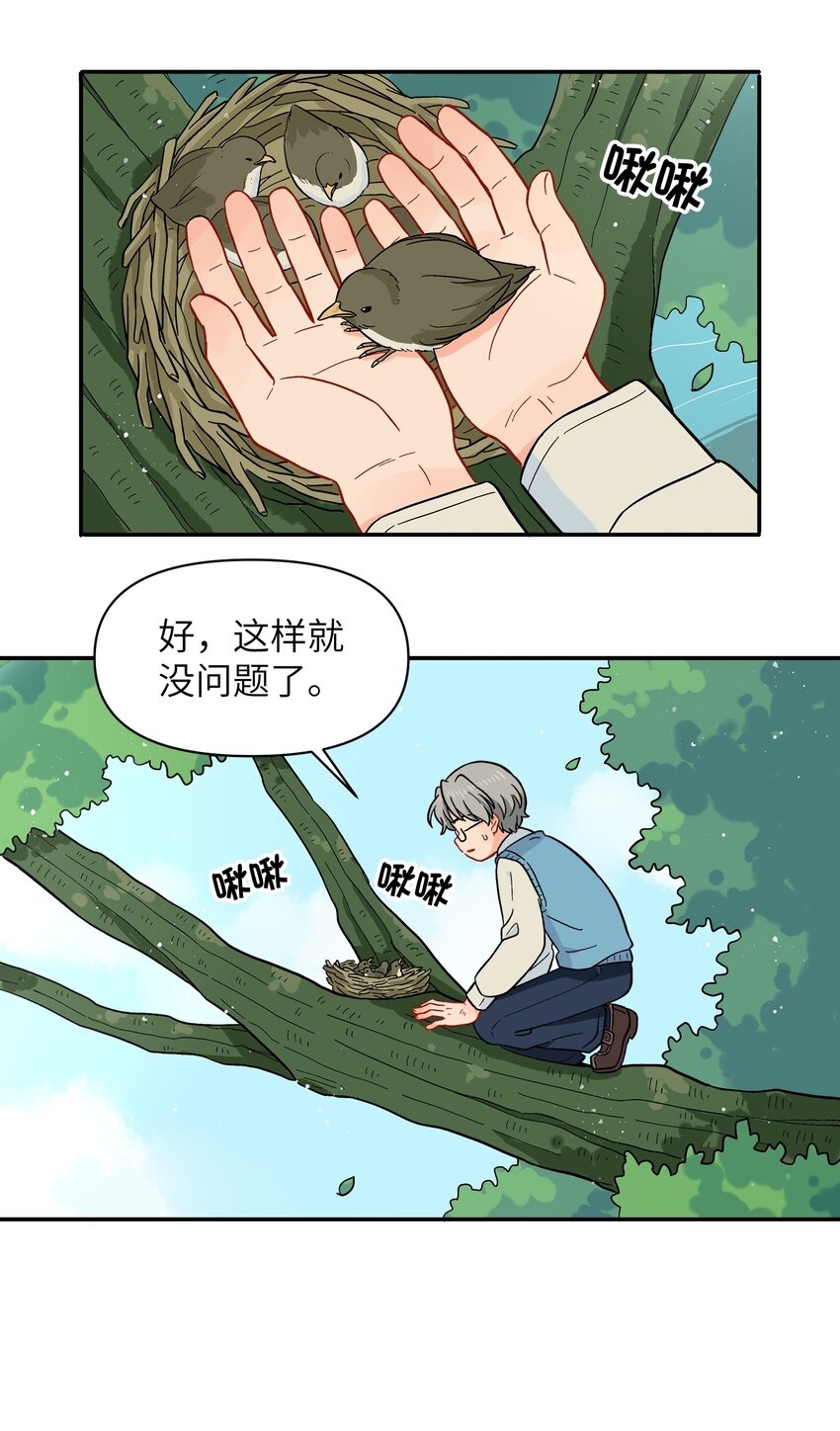 《银狼少年》030 默契不会差的 第33页