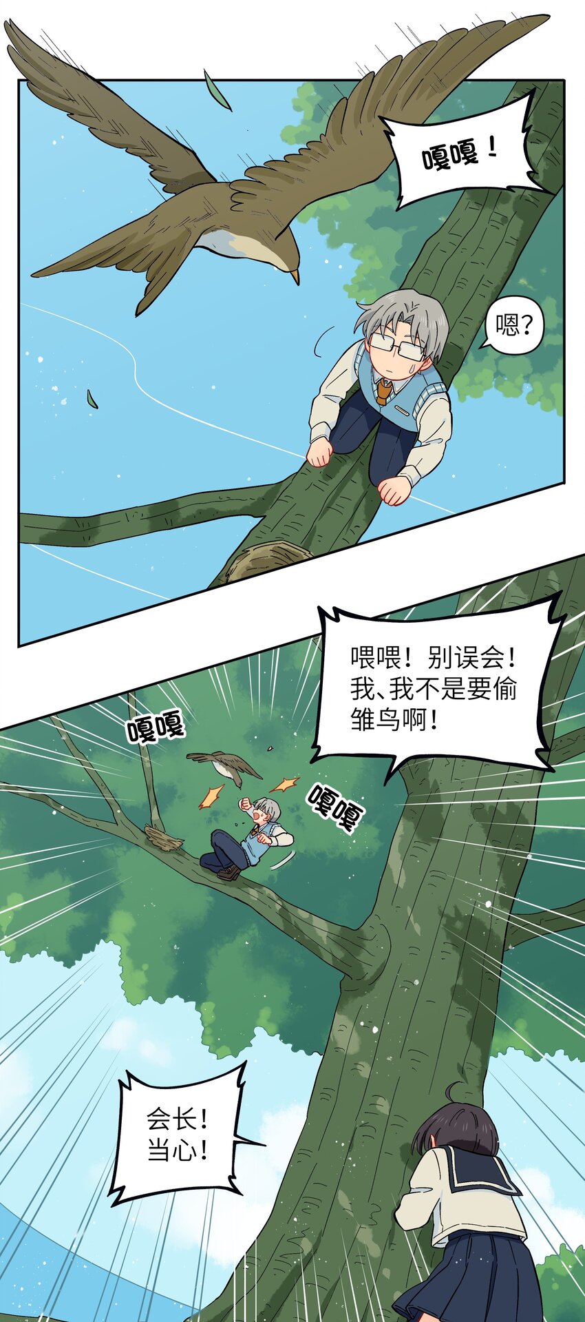 《银狼少年》030 默契不会差的 第34页