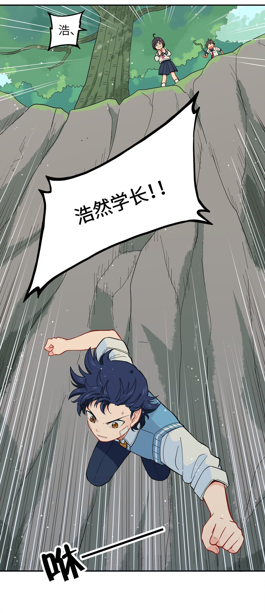 《银狼少年》030 默契不会差的 第37页