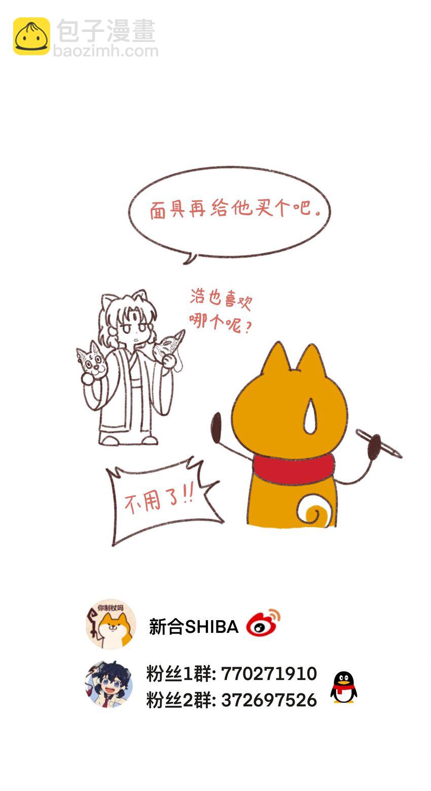 《银狼少年》030 默契不会差的 第38页