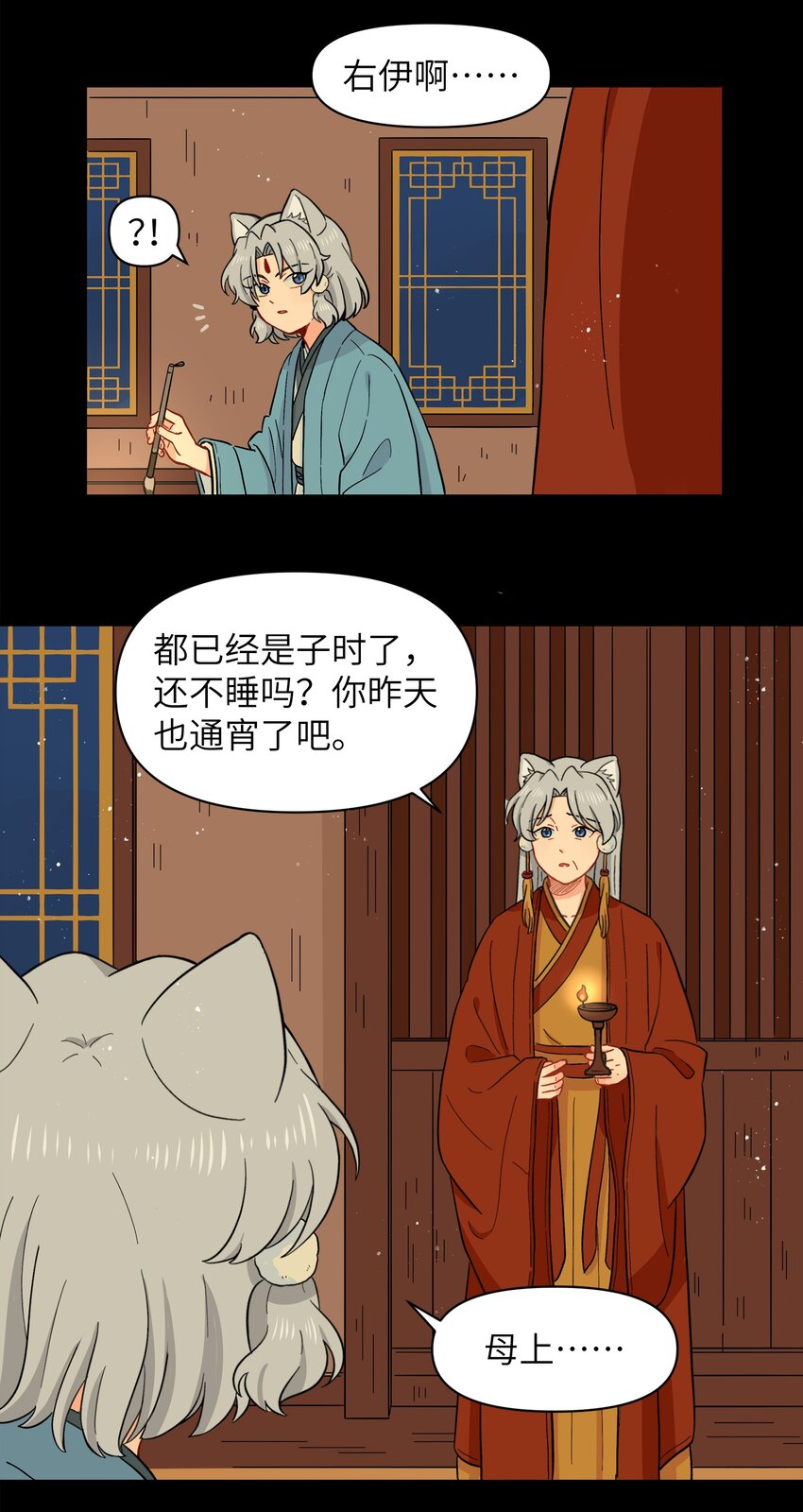 《银狼少年》030 默契不会差的 第3页
