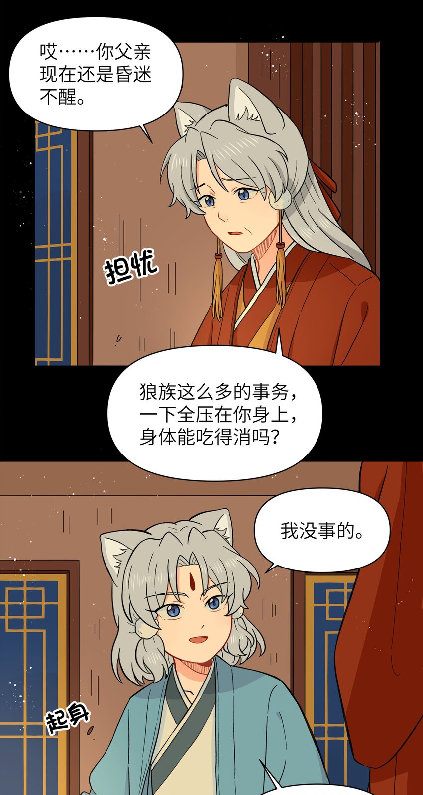 《银狼少年》030 默契不会差的 第4页