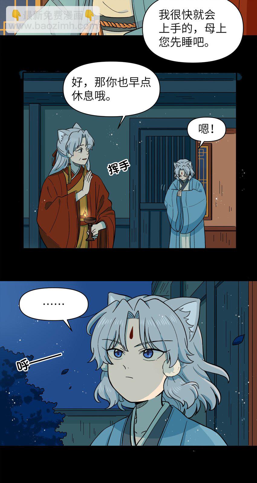 《银狼少年》030 默契不会差的 第5页