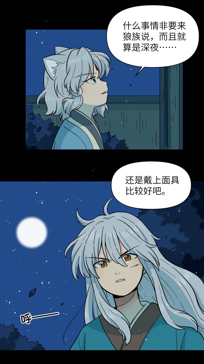 《银狼少年》030 默契不会差的 第7页
