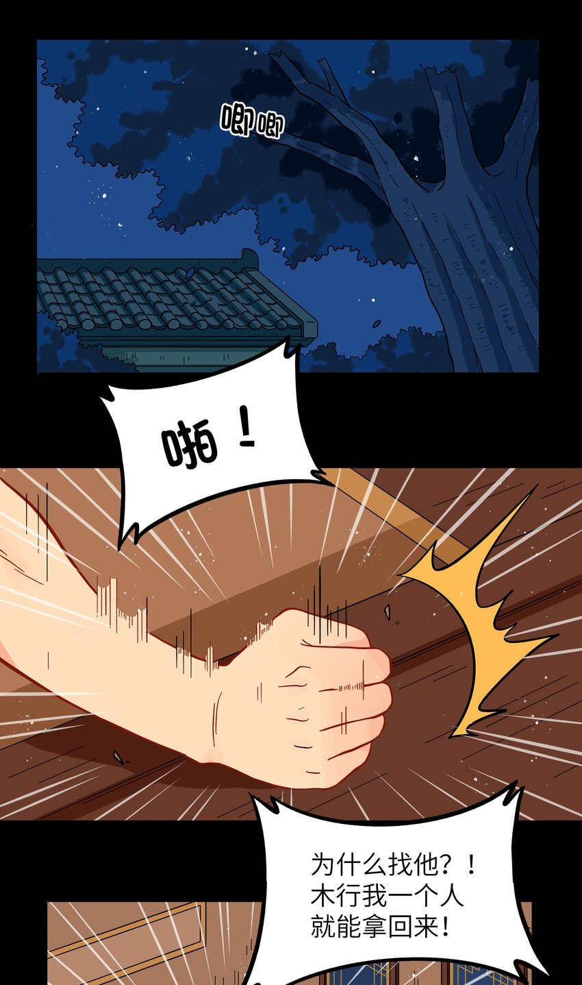 《银狼少年》030 默契不会差的 第8页