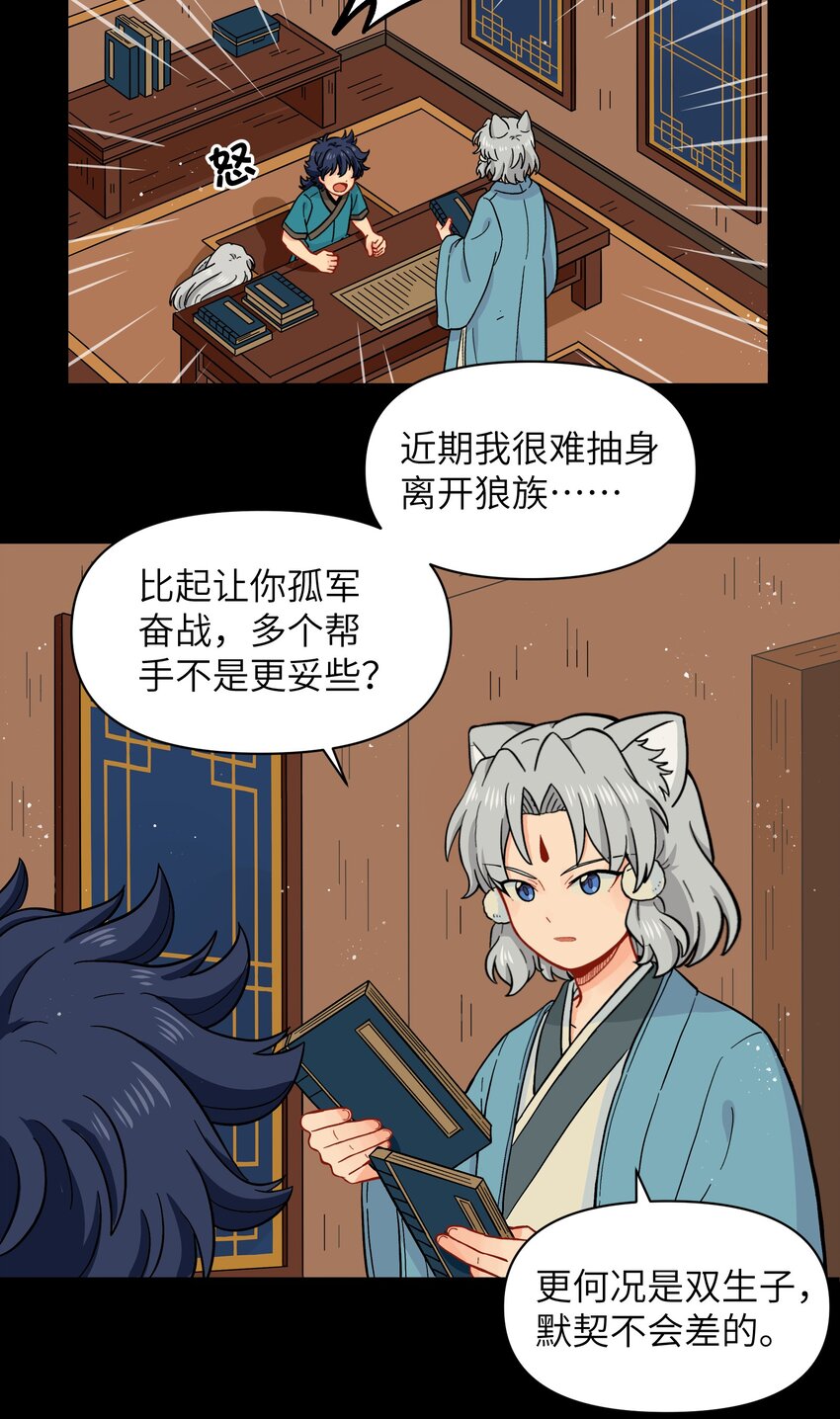 《银狼少年》030 默契不会差的 第9页