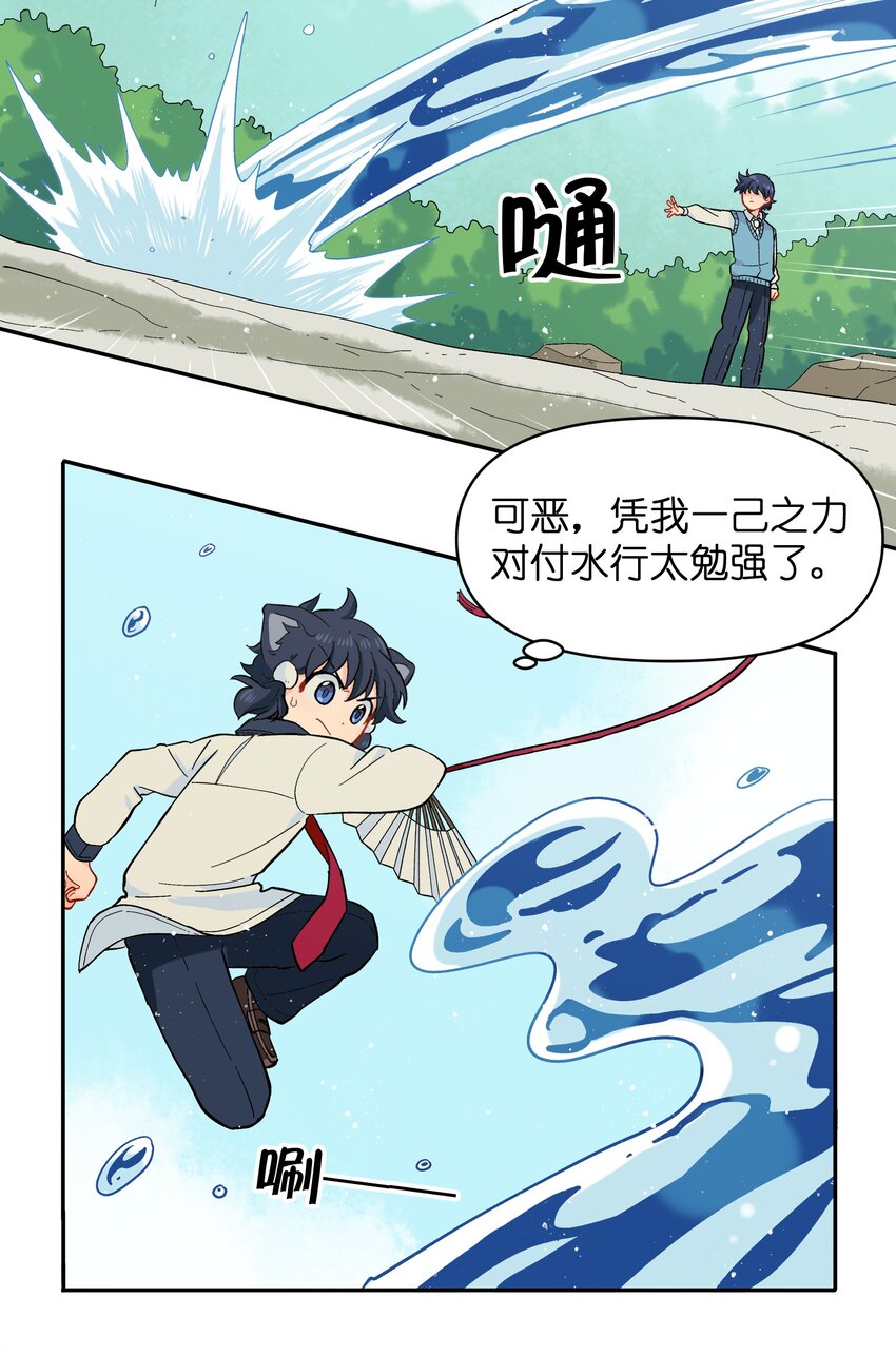 《银狼少年》032 我才不会和人类称兄道弟！ 第10页