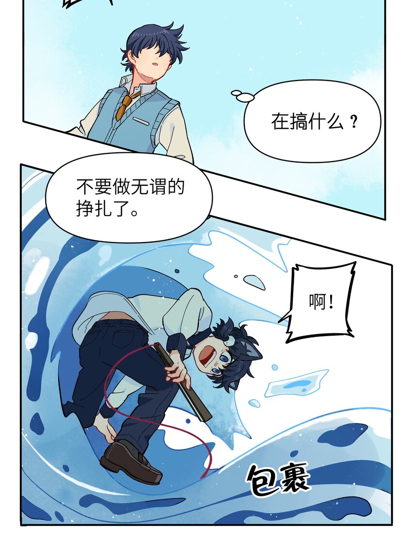 《银狼少年》032 我才不会和人类称兄道弟！ 第12页