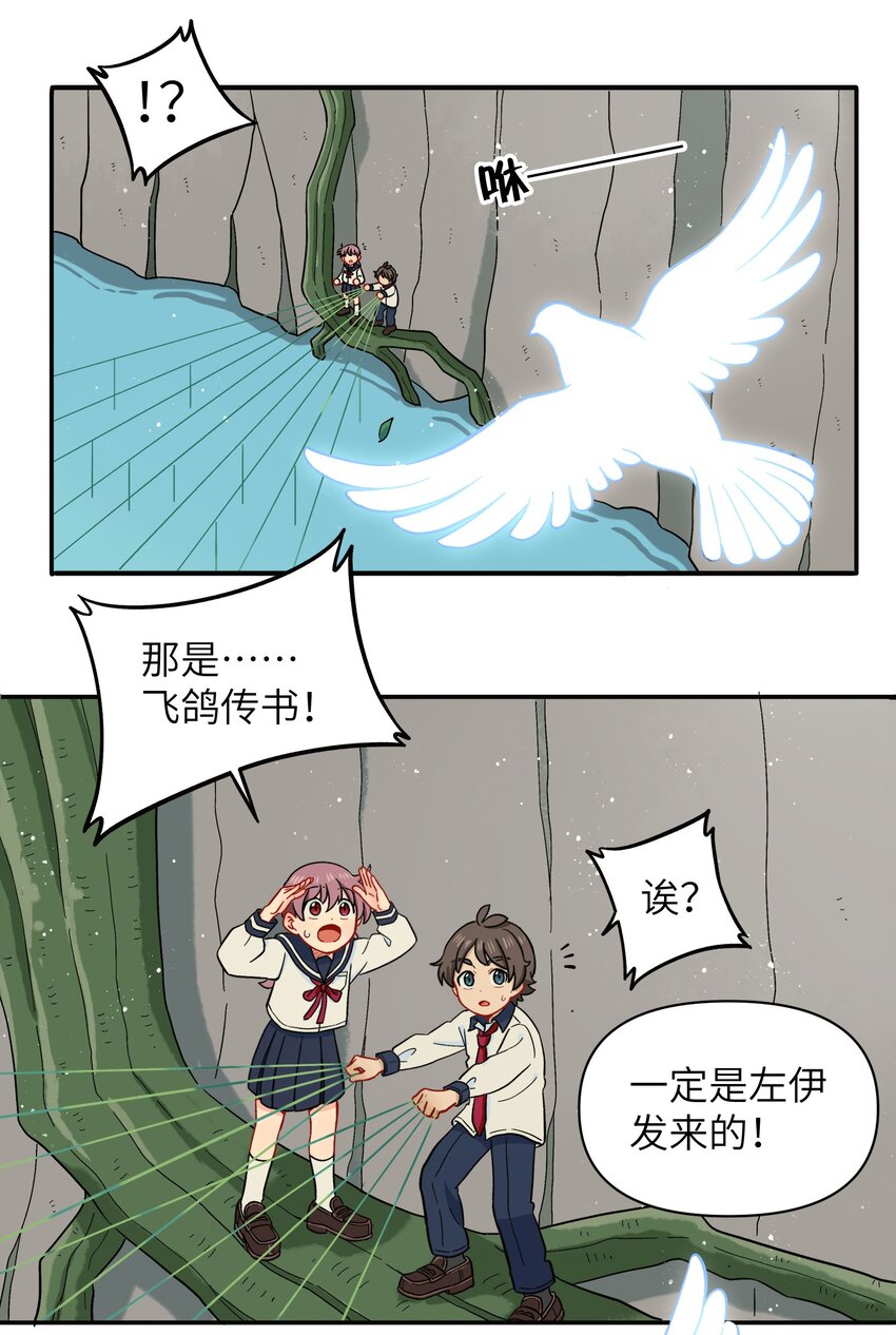 《银狼少年》032 我才不会和人类称兄道弟！ 第15页