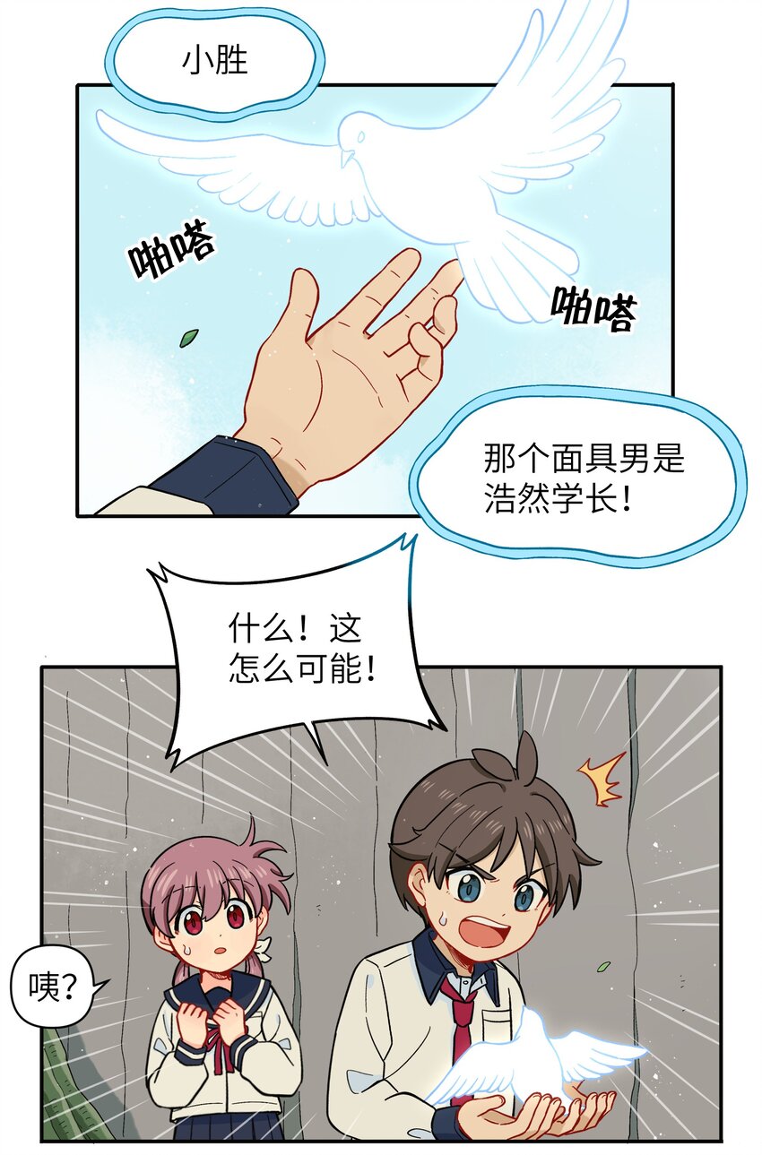 《银狼少年》032 我才不会和人类称兄道弟！ 第16页