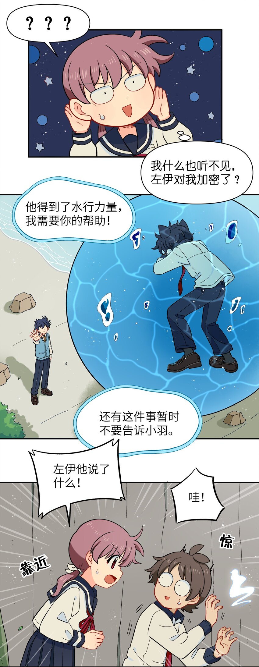 《银狼少年》032 我才不会和人类称兄道弟！ 第17页