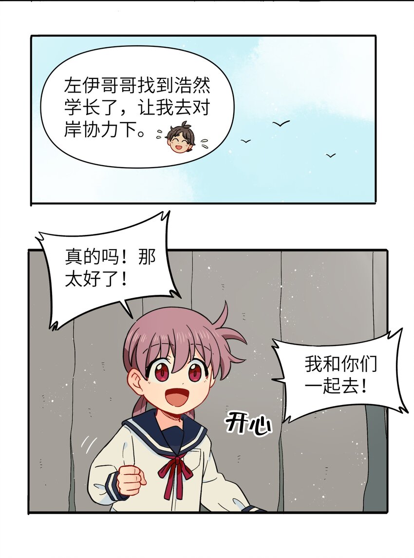 《银狼少年》032 我才不会和人类称兄道弟！ 第18页