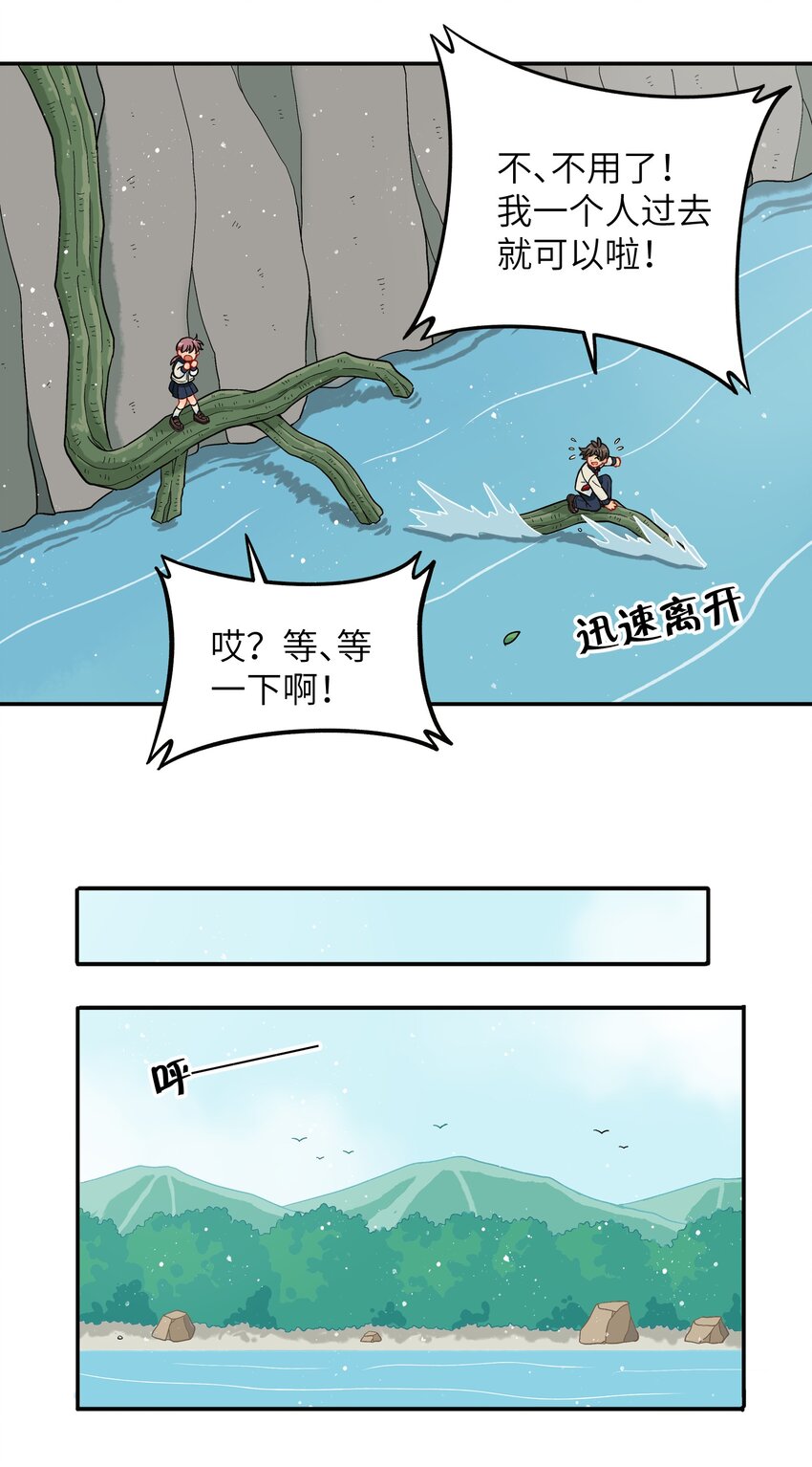 《银狼少年》032 我才不会和人类称兄道弟！ 第19页