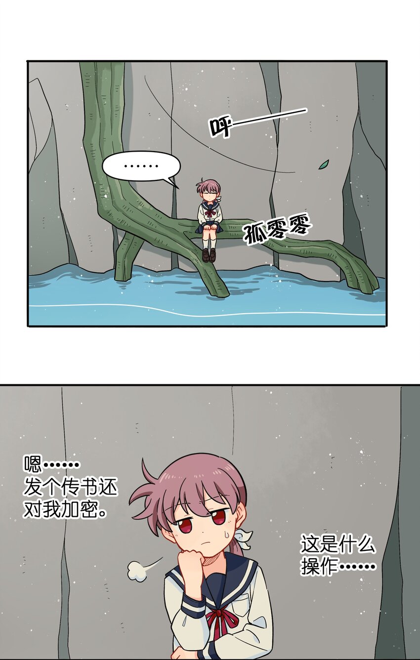 《银狼少年》032 我才不会和人类称兄道弟！ 第20页