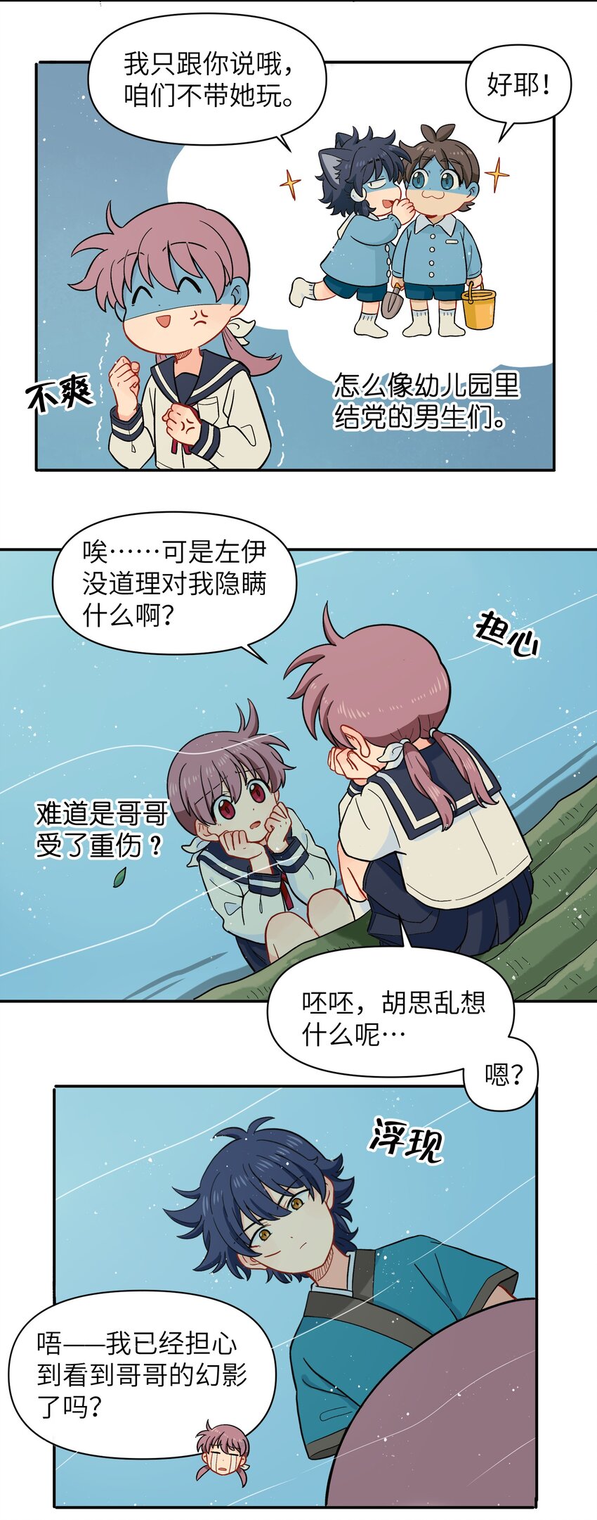 《银狼少年》032 我才不会和人类称兄道弟！ 第21页