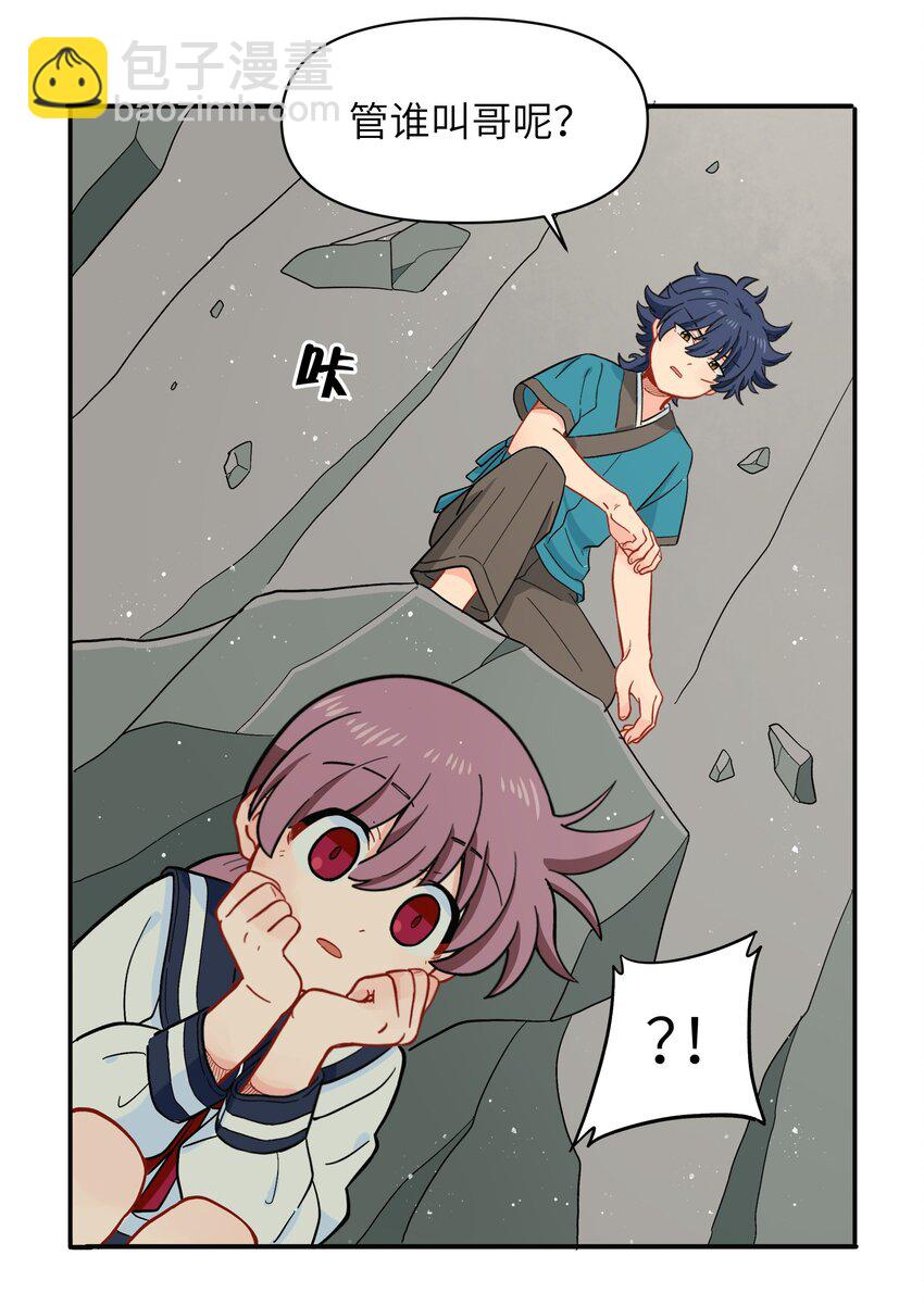《银狼少年》032 我才不会和人类称兄道弟！ 第22页