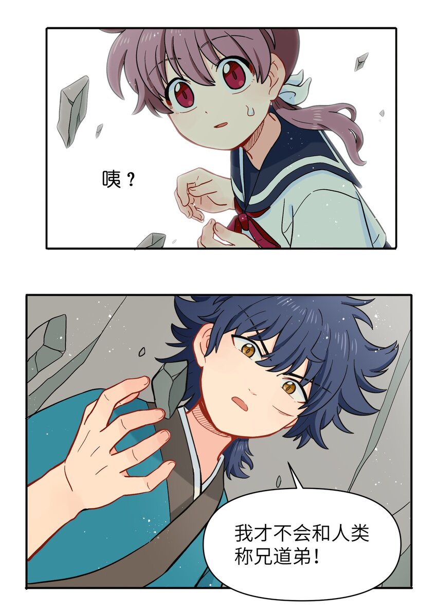 《银狼少年》032 我才不会和人类称兄道弟！ 第23页