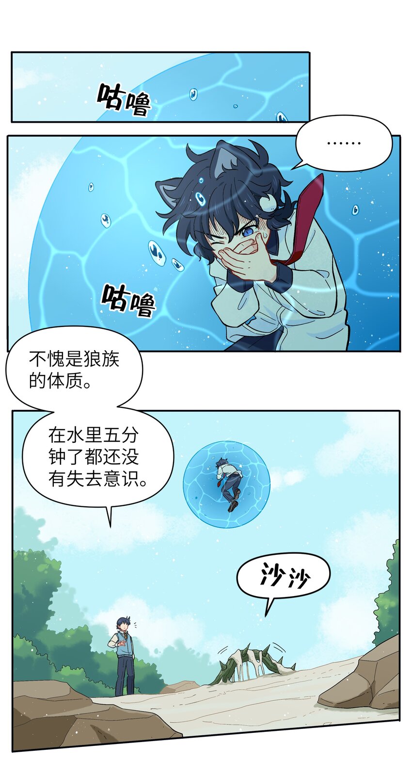 《银狼少年》032 我才不会和人类称兄道弟！ 第24页