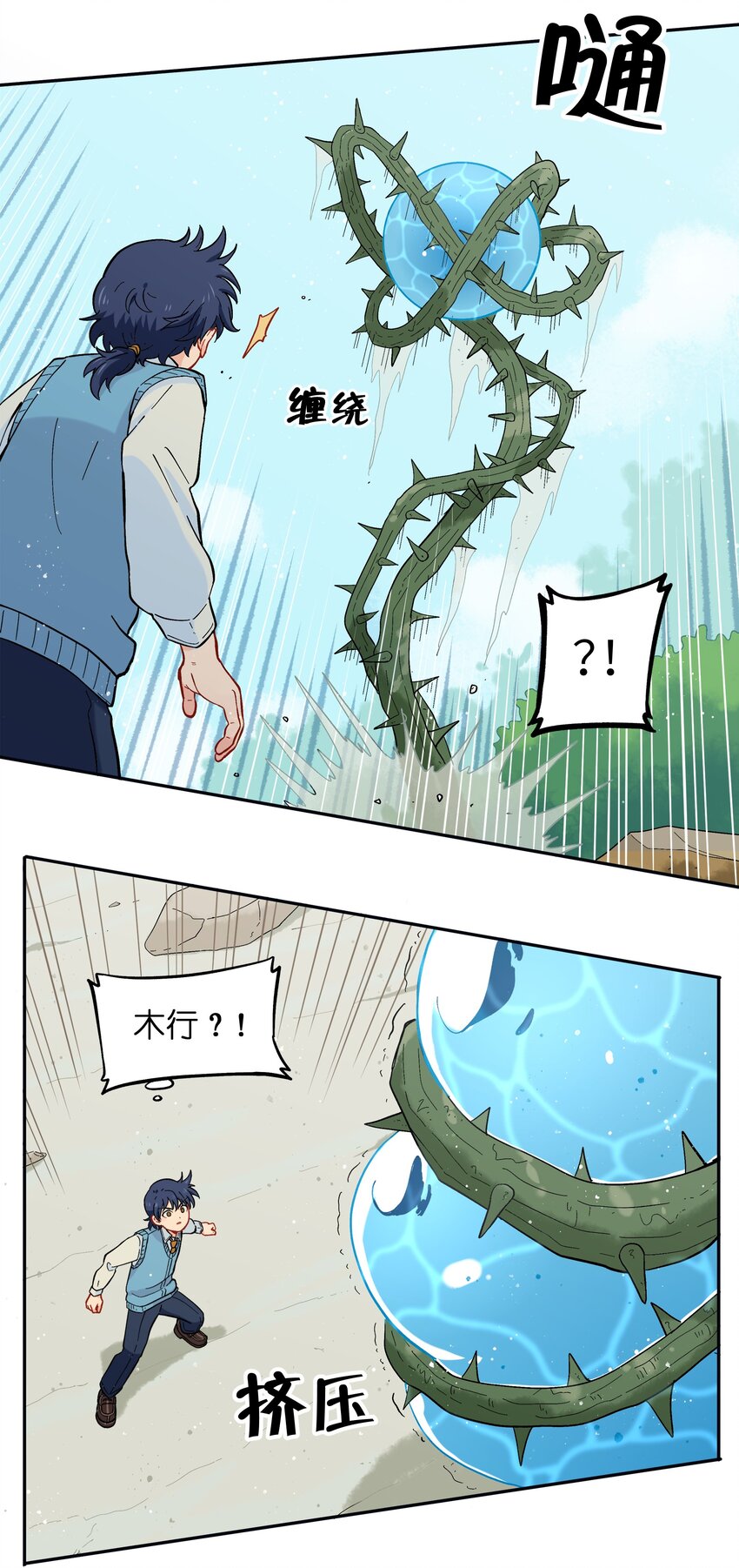 《银狼少年》032 我才不会和人类称兄道弟！ 第25页