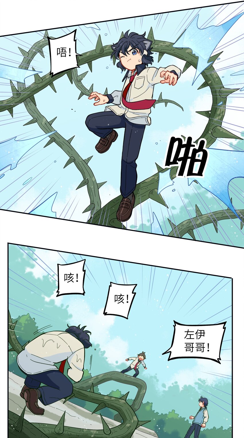 《银狼少年》032 我才不会和人类称兄道弟！ 第26页