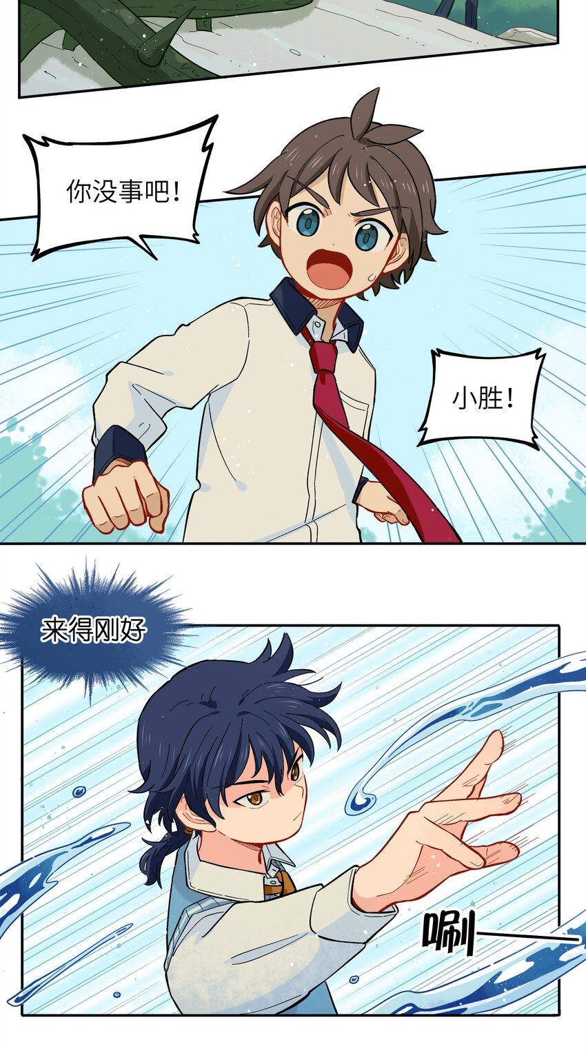 《银狼少年》032 我才不会和人类称兄道弟！ 第27页
