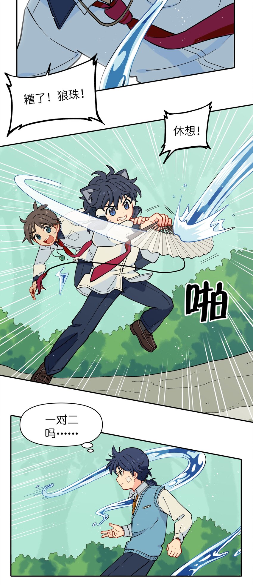 《银狼少年》032 我才不会和人类称兄道弟！ 第29页