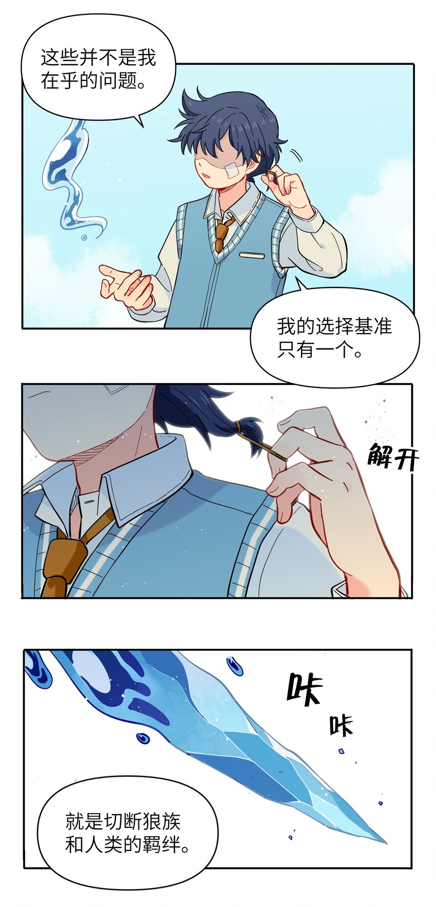 《银狼少年》032 我才不会和人类称兄道弟！ 第31页