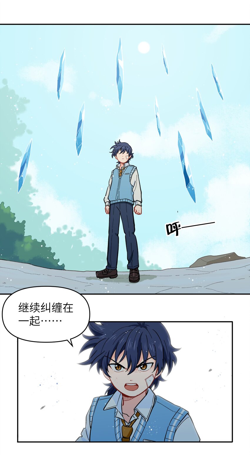 《银狼少年》032 我才不会和人类称兄道弟！ 第32页