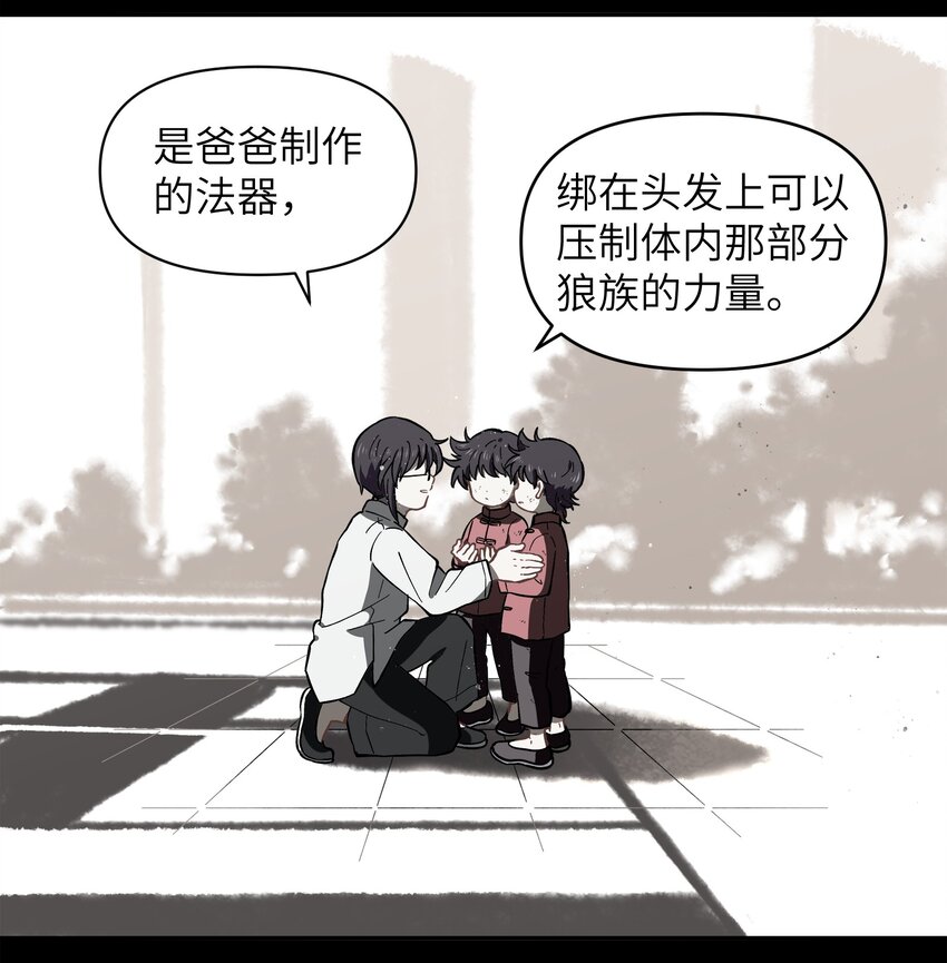 《银狼少年》032 我才不会和人类称兄道弟！ 第3页