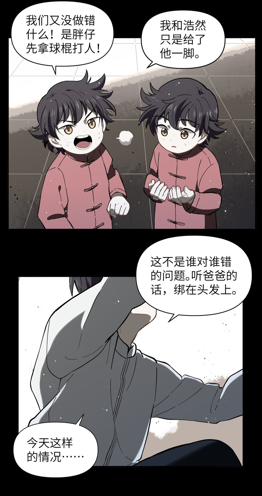 《银狼少年》032 我才不会和人类称兄道弟！ 第4页
