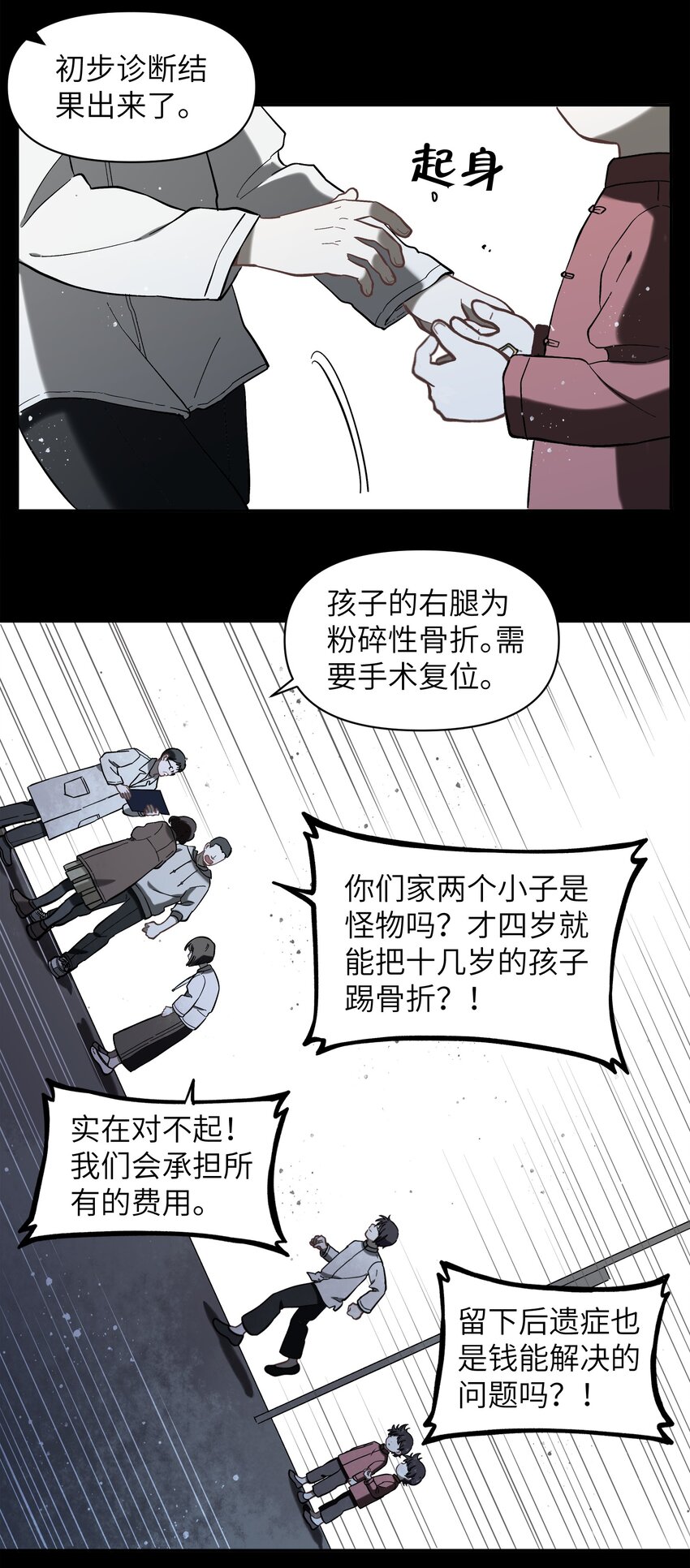 《银狼少年》032 我才不会和人类称兄道弟！ 第6页