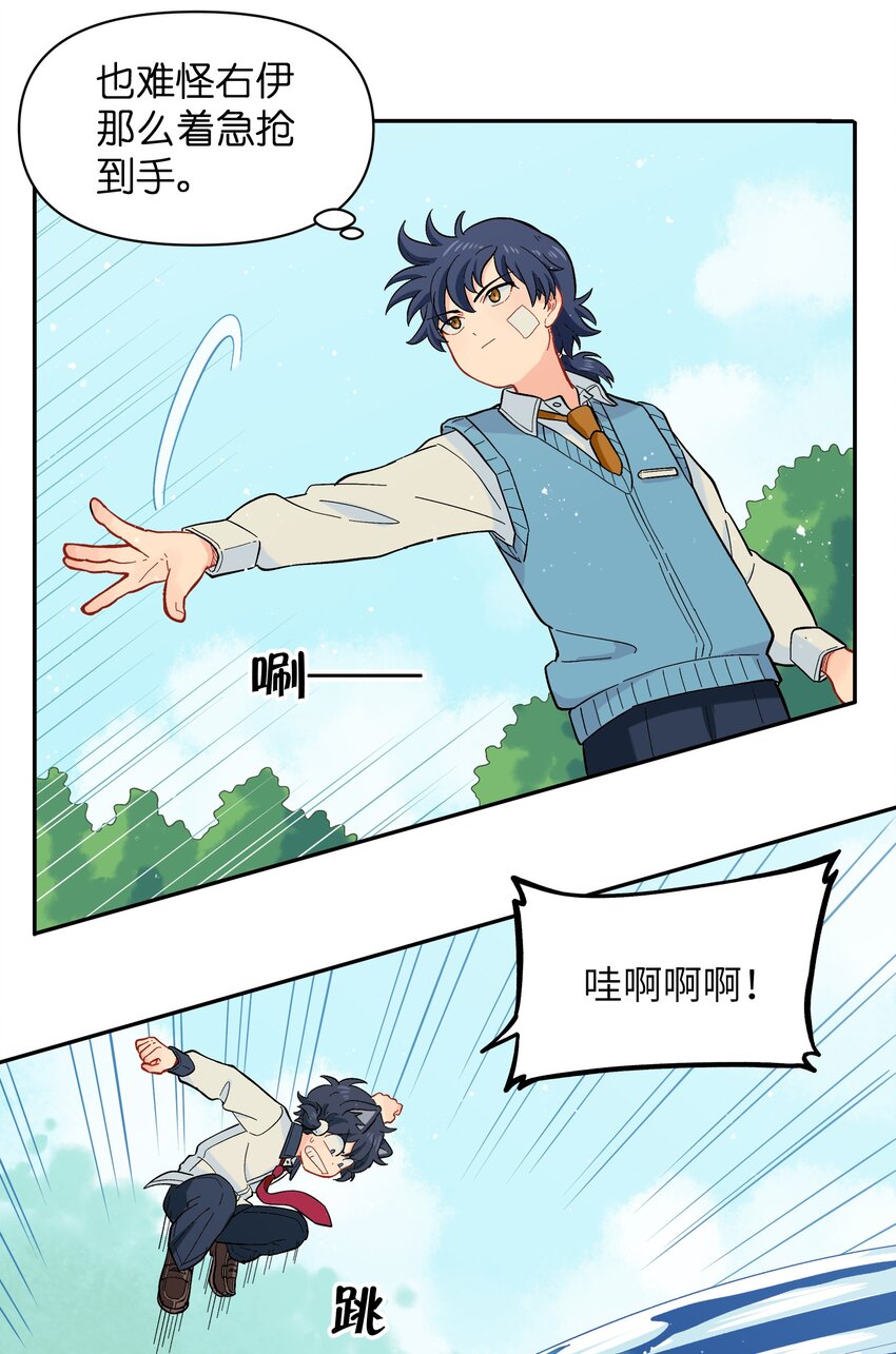 《银狼少年》032 我才不会和人类称兄道弟！ 第9页