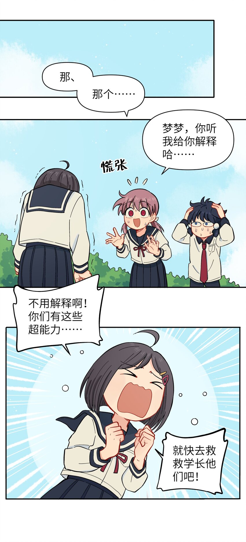 《银狼少年》031 我一定要守护住 第10页