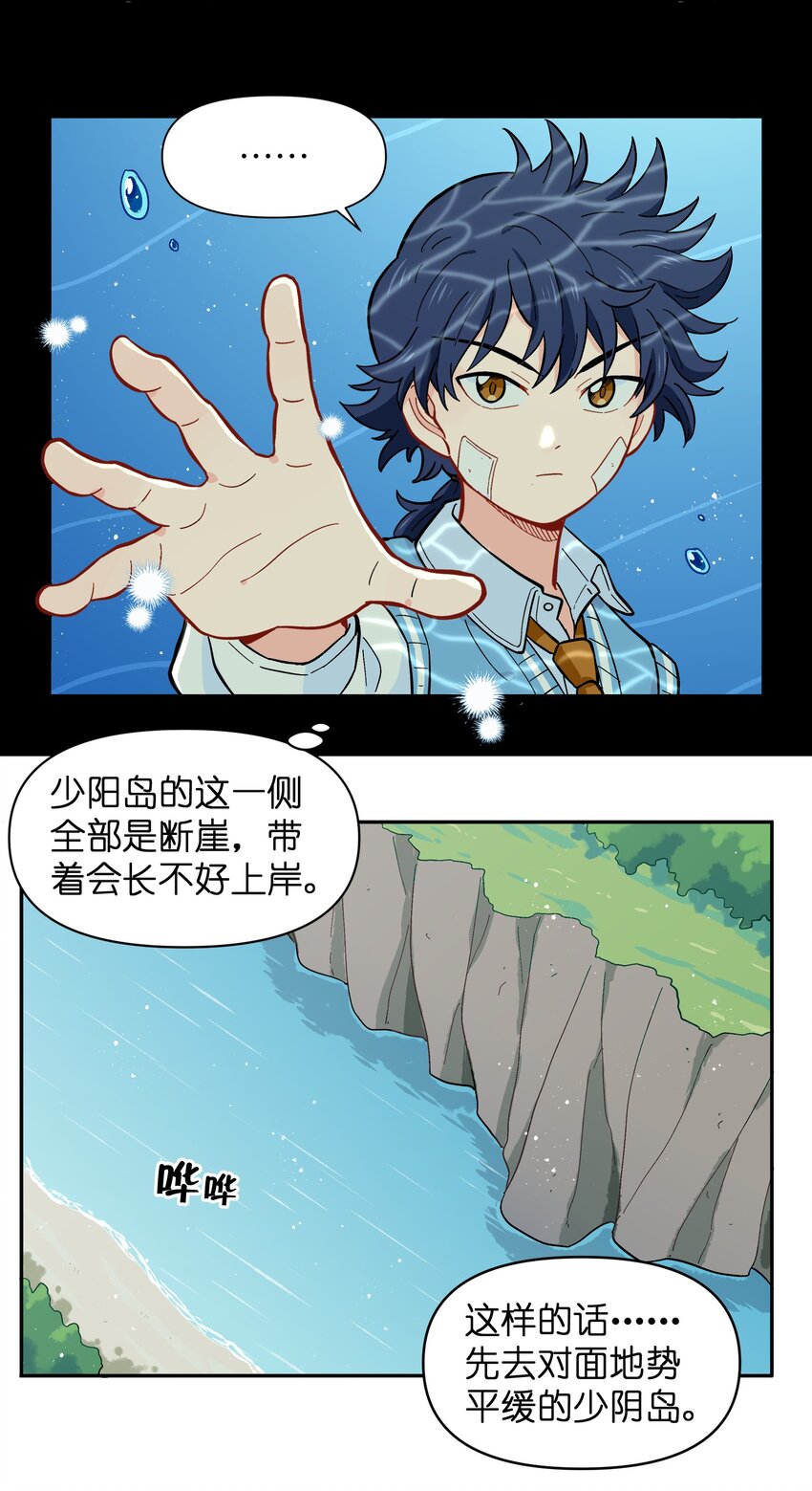 《银狼少年》031 我一定要守护住 第13页