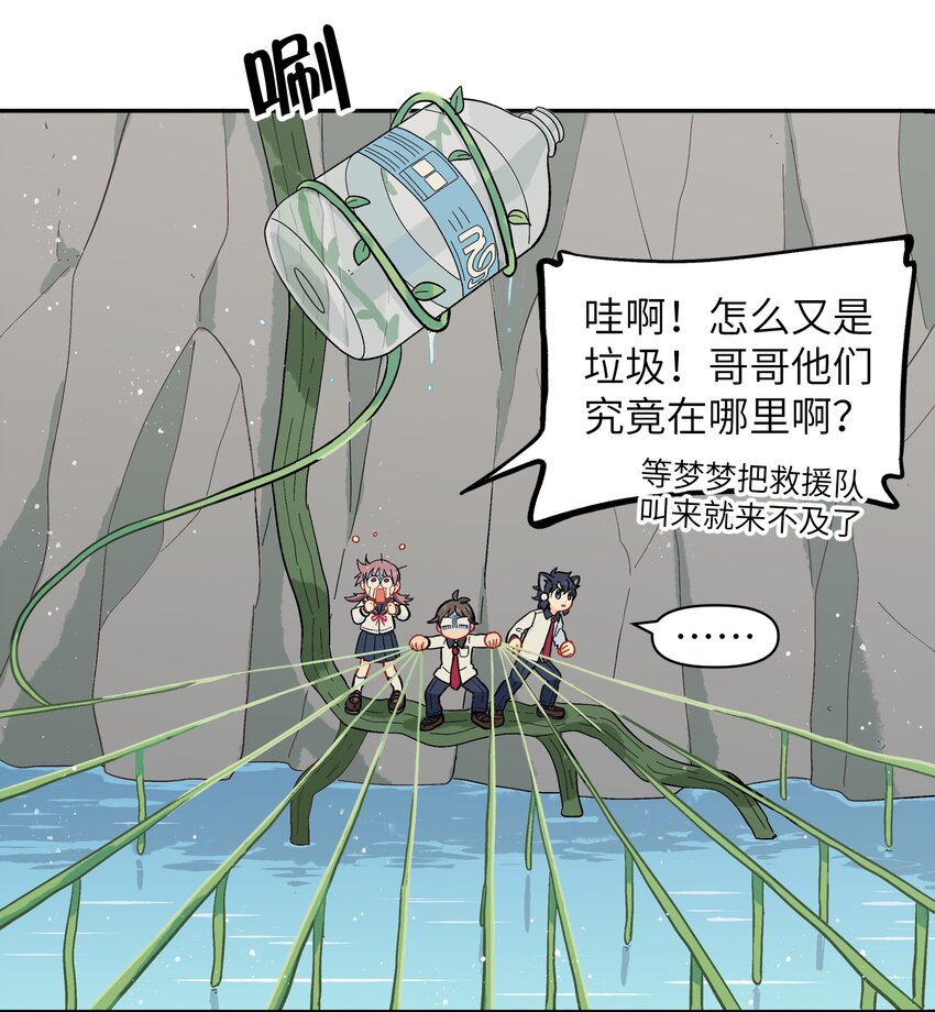 《银狼少年》031 我一定要守护住 第14页