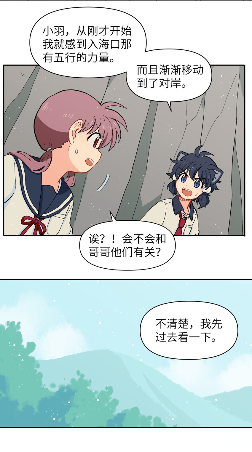 《银狼少年》031 我一定要守护住 第15页