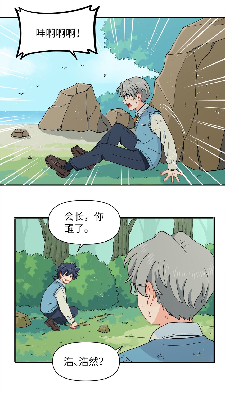 《银狼少年》031 我一定要守护住 第17页