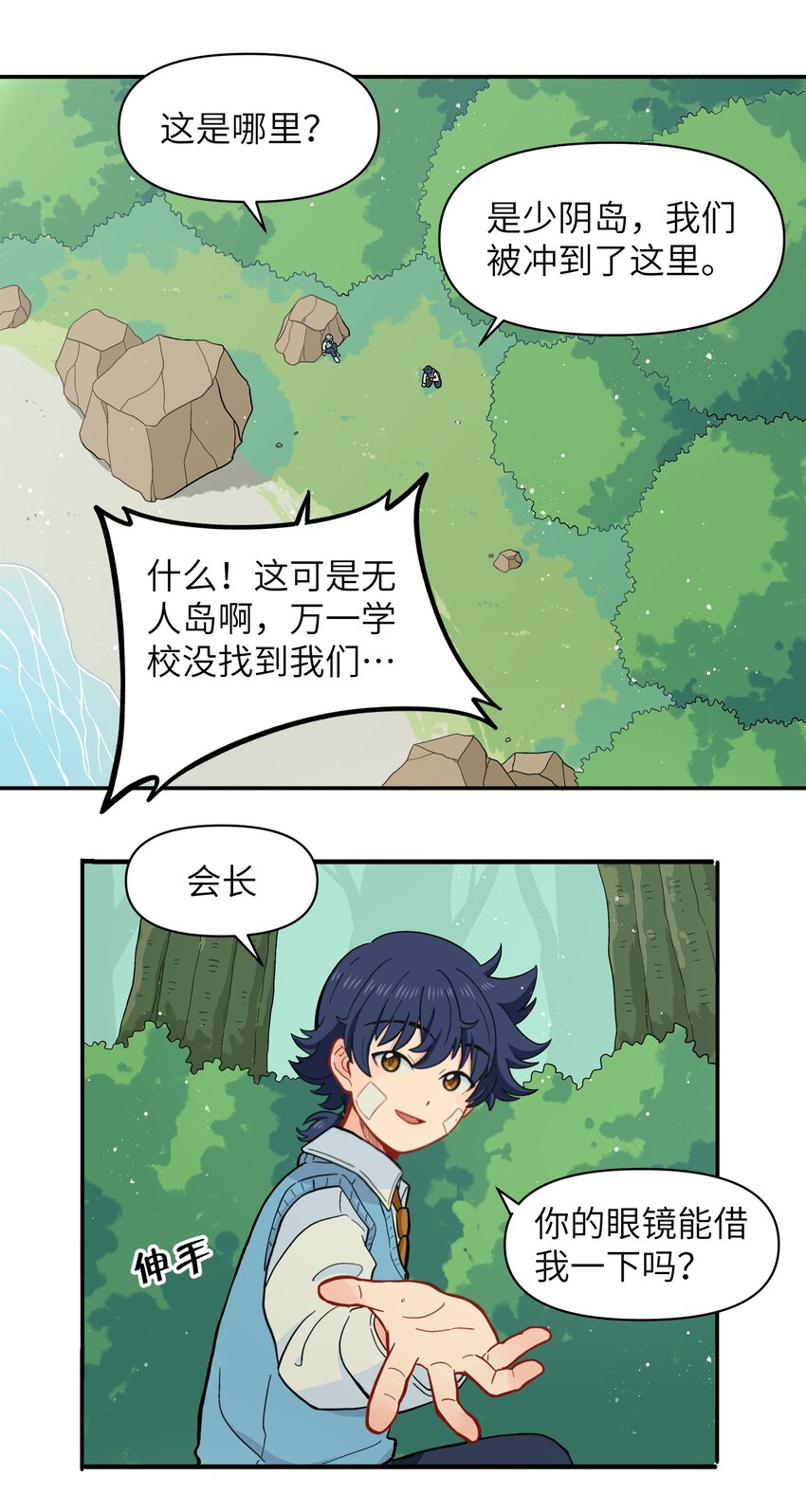 《银狼少年》031 我一定要守护住 第18页