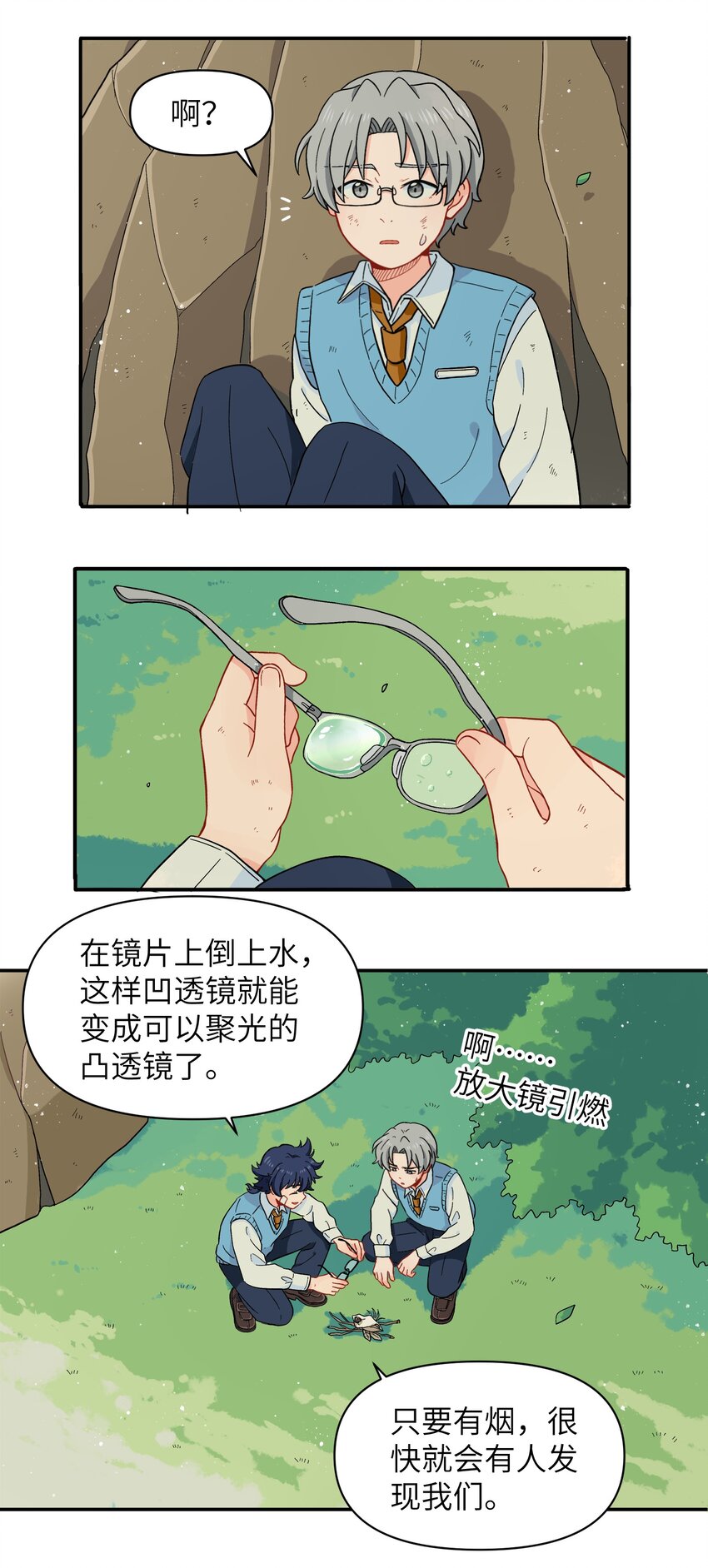《银狼少年》031 我一定要守护住 第19页