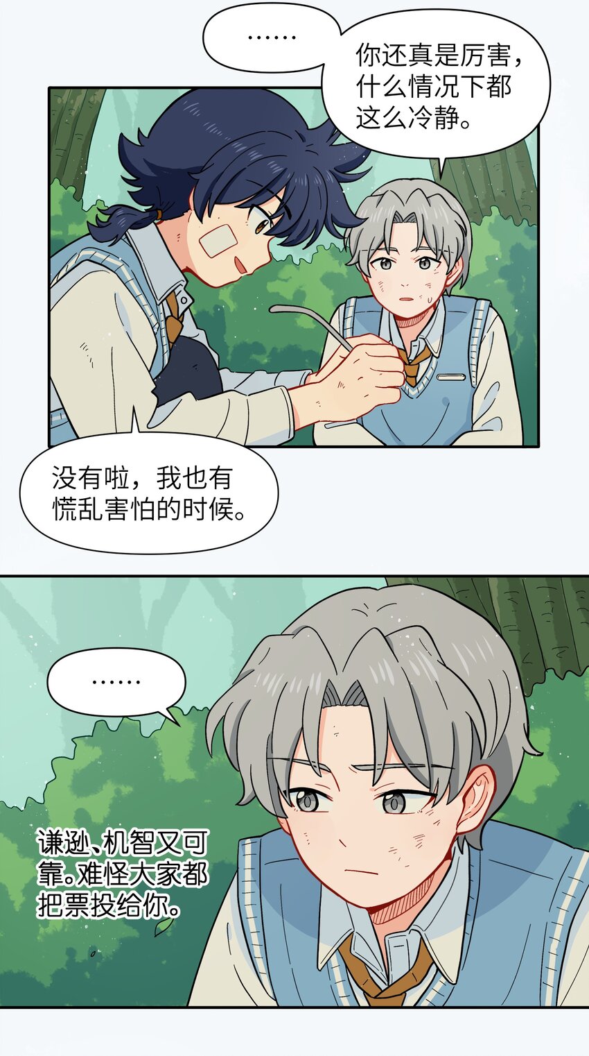 《银狼少年》031 我一定要守护住 第20页