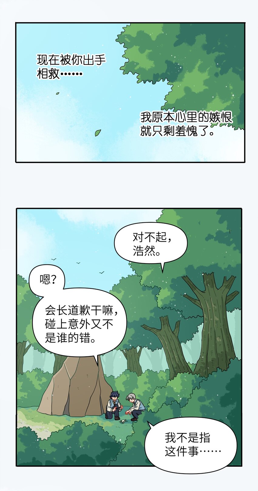《银狼少年》031 我一定要守护住 第21页