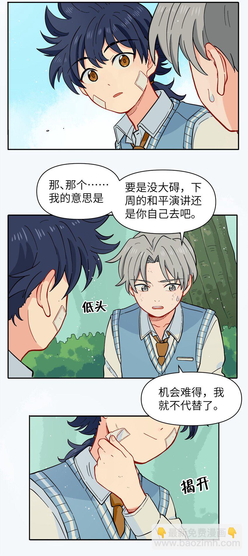《银狼少年》031 我一定要守护住 第23页