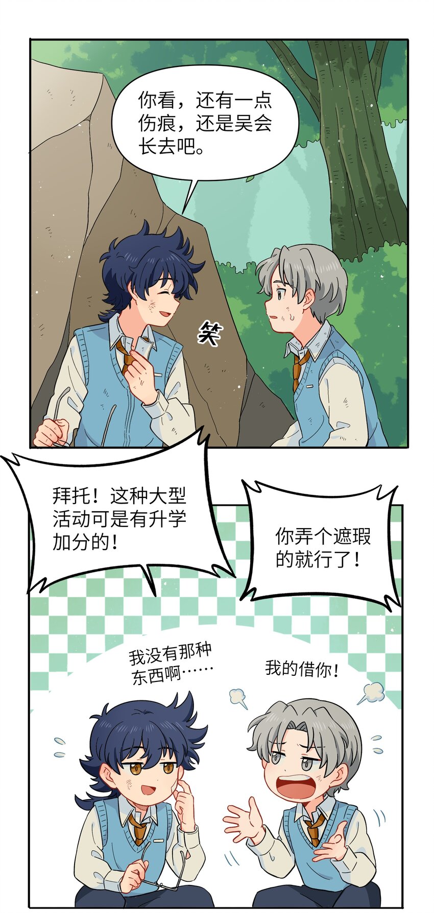《银狼少年》031 我一定要守护住 第24页