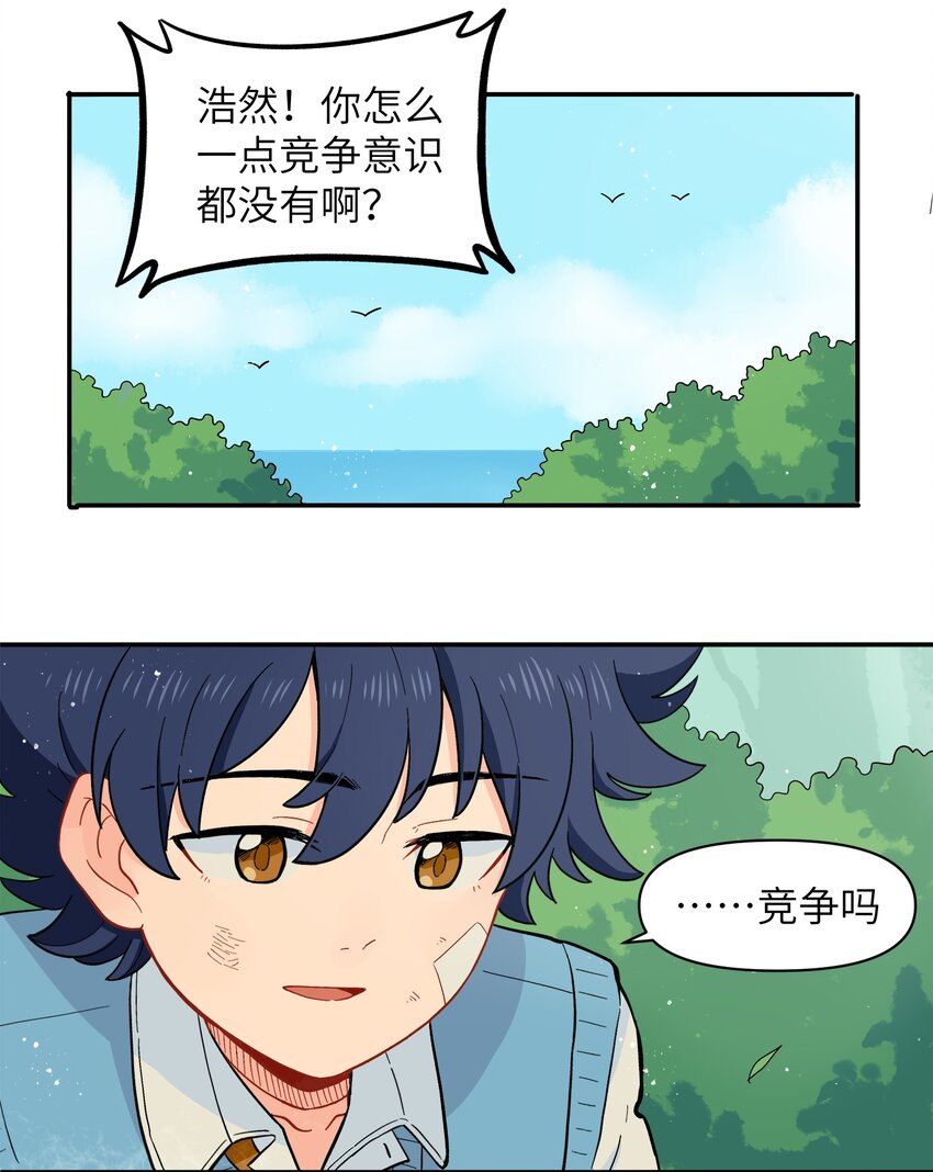 《银狼少年》031 我一定要守护住 第25页
