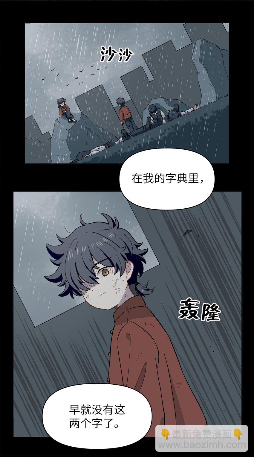 《银狼少年》031 我一定要守护住 第26页